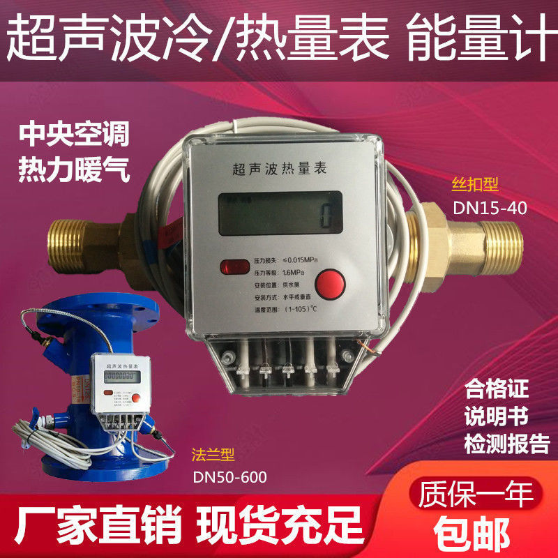 声波热量表中央空调冷热计量表热力管道地暖气能量计20/25流量计