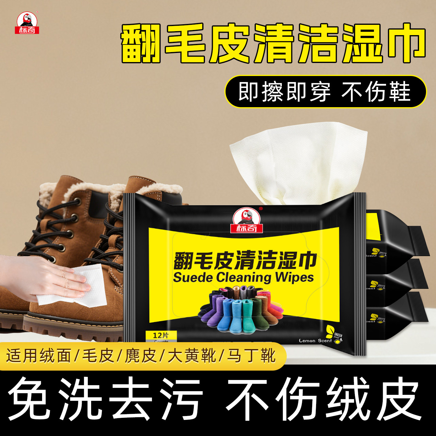 标奇翻毛皮清洁湿巾12片装绒面皮免洗去污不伤鞋擦鞋湿巾擦鞋神器,洗护清洁剂/卫生巾/纸/香薰,擦鞋湿巾,淘宝优惠券,粉丝福利购,淘宝优惠卷