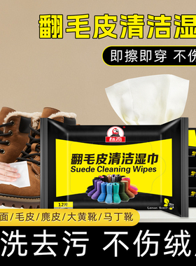 标奇翻毛皮清洁湿巾12片装绒面皮免洗去污不伤鞋擦鞋湿巾擦鞋神器