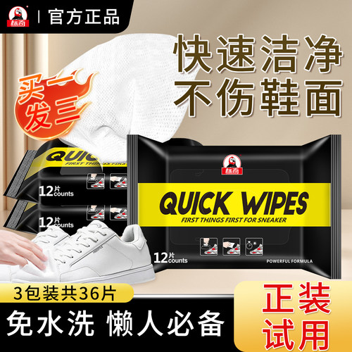 标奇小白鞋擦鞋湿巾买1发3，36片
