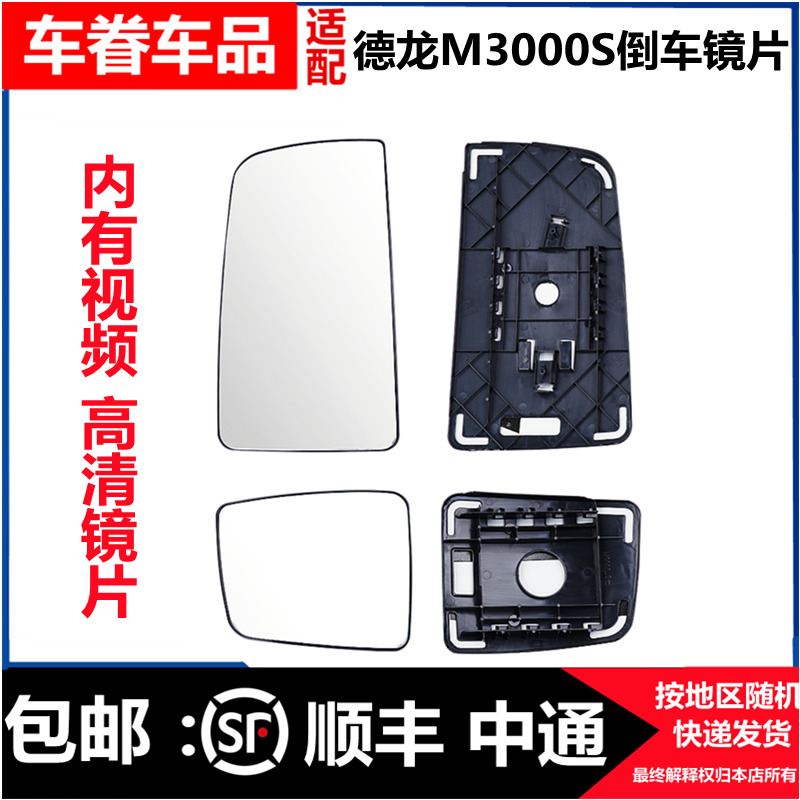 适配陕汽德龙m3000s后视镜