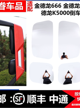 适用陕汽德龙K5000后视镜G300金德龙K1666Z1倒车镜智云S300反光镜