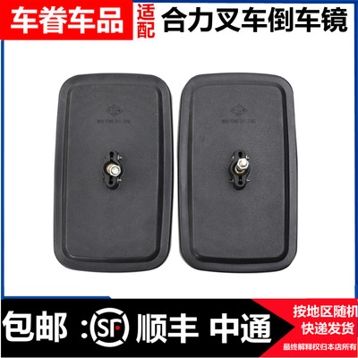 合力叉车倒车镜反光镜镜子