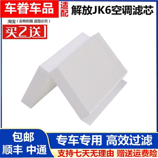 适用中国一汽青岛解放JK6空调滤芯JK6货车用品配件空调格过滤网