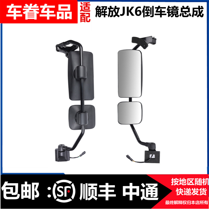 适配解放jk6倒车镜总成新款电动