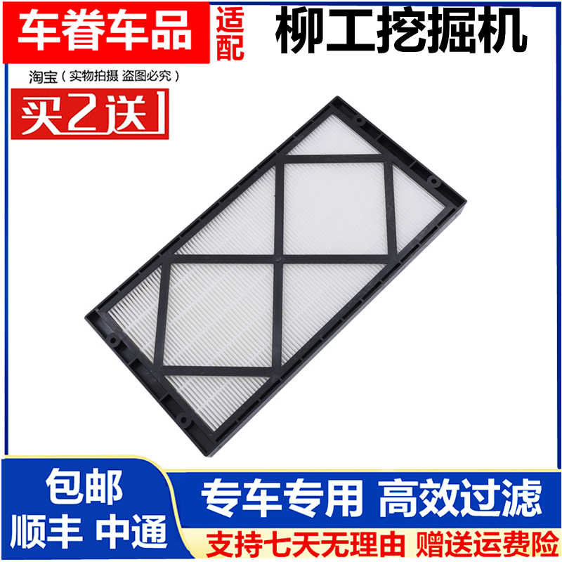 适配柳工挖掘机906F G4 国四新款空调滤芯驾驶室空调格过滤网配件