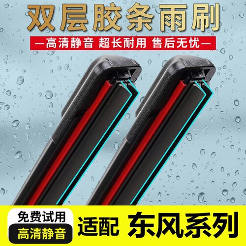 适配东风华神t5重卡无骨雨刷
