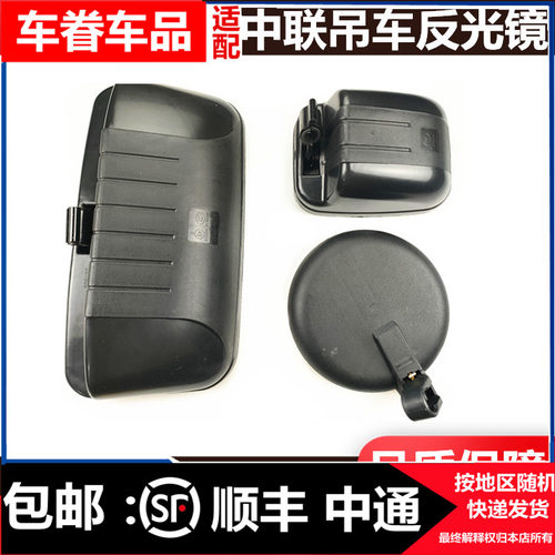 适用于中联吊车反光镜后视倒车镜