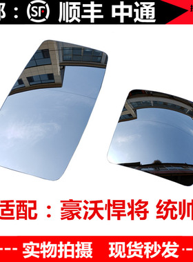 适配中国重汽豪沃轻卡配件新款HOWO悍将统帅倒车镜后视镜大小镜片