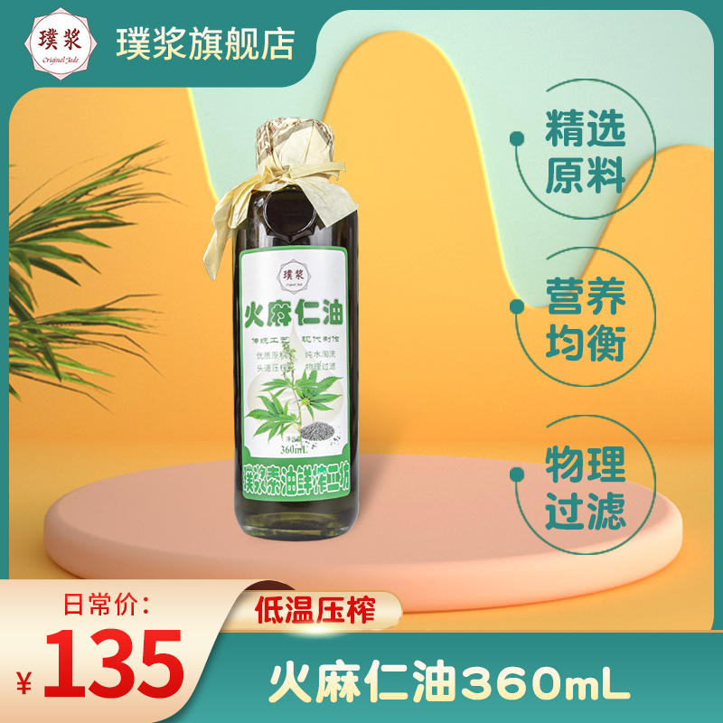 璞浆正品360ml纯物理瓶装火麻油