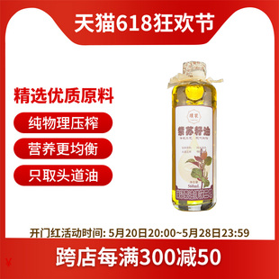 璞浆纯紫苏籽油560mL正品 纯物理压榨冷榨热炒紫苏油玻璃瓶装 个月