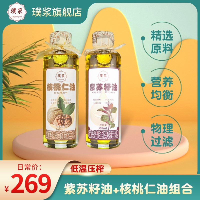 璞浆核桃油360ml360ml植物食用油