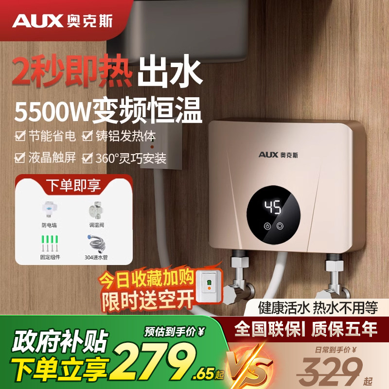 奥克斯瞬热式小厨宝电家用小型迷你热水器厨房恒温免储水热水宝