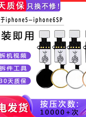 适用苹果iPhone7返回键总成sehome键7phome键8home键8p指纹键