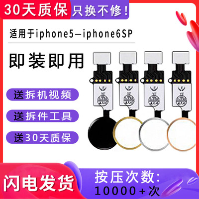 适用于苹果返回键home键总成