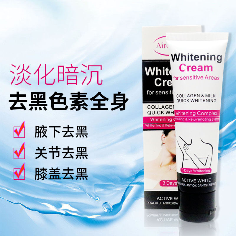腋下去黑腋窝屁股大腿内侧淡化去黑色素沉淀私处变白手臂关节祛黑