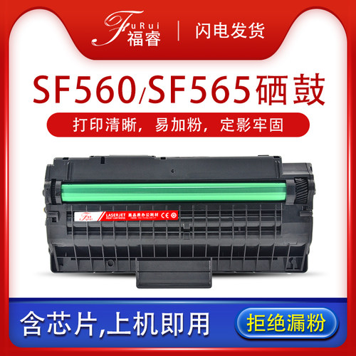 SF-560R560RC碳粉盒SF-565P硒鼓