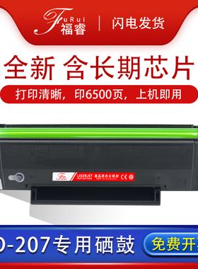 福睿适用奔图PD-207硒鼓PANTUM P2550 P2250墨粉 粉盒p2250打印机碳粉 P2550医疗机专用墨盒 奔图207硒鼓芯片