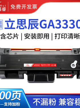 福睿适用 立思辰GA3330dn硒鼓LT3100 KC1930粉盒GA1330DN MA3330dn打印机墨盒GP1330dn墨粉KC-1934成像鼓组件