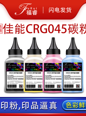 适用佳能CRG-045碳粉MF635Cx 633Cdw 634Cdw MF631墨粉735Cx 732Cdw 654Cx 653C LBP613Cdw 611Cn彩色碳粉046