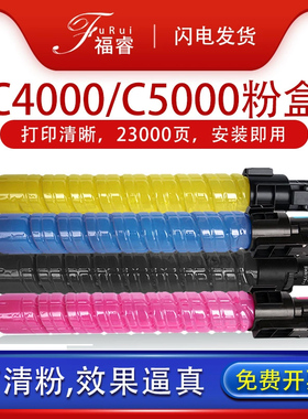 福睿 适用理光MPC5000C型墨粉 Ricoh Aficio MP C4000 C5000复印机粉盒 墨粉盒 粉桶粉仓理光mpc4000彩色碳粉
