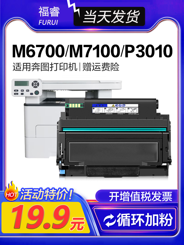 适用奔图M7100dn硒鼓M6700d P3010d粉盒TO400 M6700dw 7300fdw M7100dw打印机墨盒P3300dn p3320 M7200碳粉盒 办公设备/耗材/相关服务 硒鼓/粉盒 原图主图