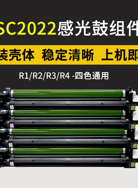 适合原装 富士施乐2022感光鼓R1 DocuCentre SC2022 SC2020 2022CPS彩色复印机r2 r3硒鼓 R5废粉盒显影器组件