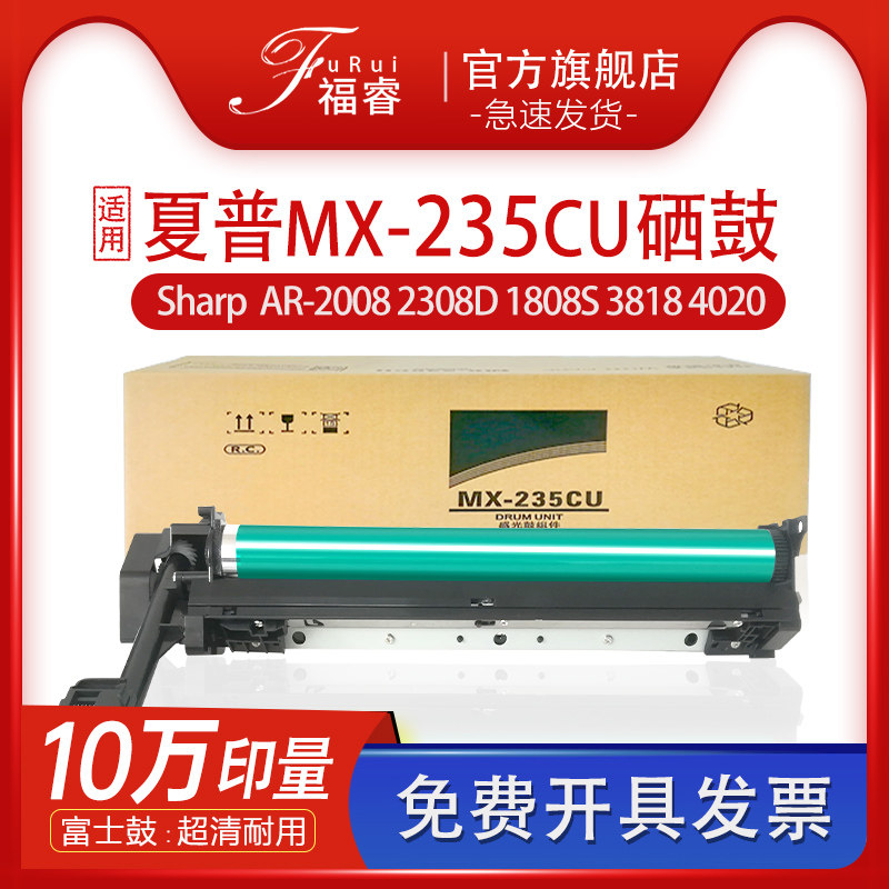适用全新夏普MX-235套鼓AR-1808S 2008L 2308D 4020d复印机硒鼓4818 M210D 2008D鼓架4821 3818 AR4021鼓组件