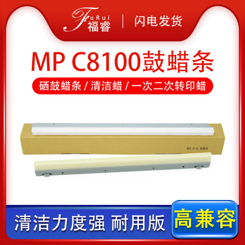 C8110/C8120硒鼓蜡条C8100C8220