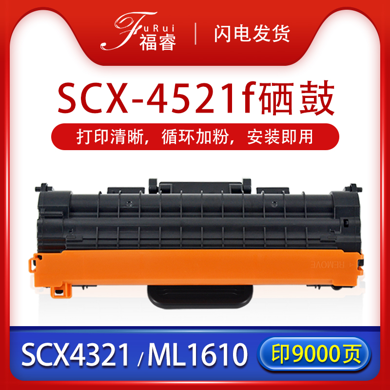 SCX-4521f硒鼓4321ns4021s4621