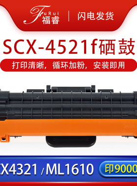 福睿适用三星SCX-4521f硒鼓4321ns 4021s scx4621ns打印机墨盒SCX-4655fn 4821HN 4521hs 4725A墨粉4650 1610