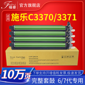 适用富士施乐VI C3371硒鼓C5571 C3373 C4471感光鼓组件DocuCentre-VII C3370 C6671 C7771套鼓六代C2271鼓架