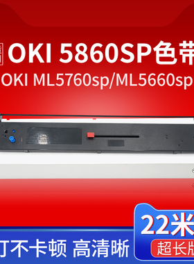福睿适用 四通 5860SP色带架OKI 5860SP+ 5660sp/SC ML5760sp 8660色带芯 8800打印机色带框5560sc京万通6500