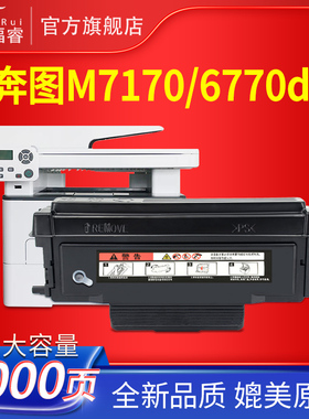 福睿适用奔图M6768DW粉盒M6710DW M6770DW Plus硒鼓 M7170DW激光打印机碳粉TL-470墨盒 DL-470鼓架