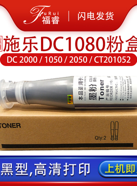 福睿适用施乐1080粉盒DC2000 1050打印机墨盒 2003N2复印机碳粉DocuCentre 2050 DC1050硒鼓粉筒CT201052墨粉