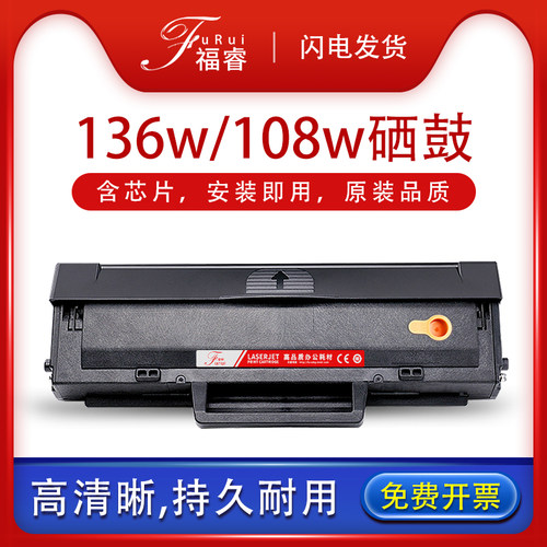 136anw138p硒鼓W1110A墨盒108a