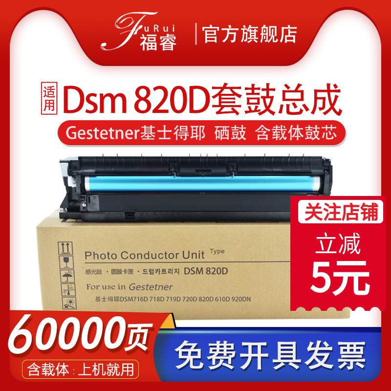 福睿适用 基士得耶DSM610d套鼓Gestetner DSM820D硒鼓716D 718D 719D 720D 920DN复印机ML325N方正ML316 319 办公设备/耗材/相关服务 硒鼓/粉盒 原图主图