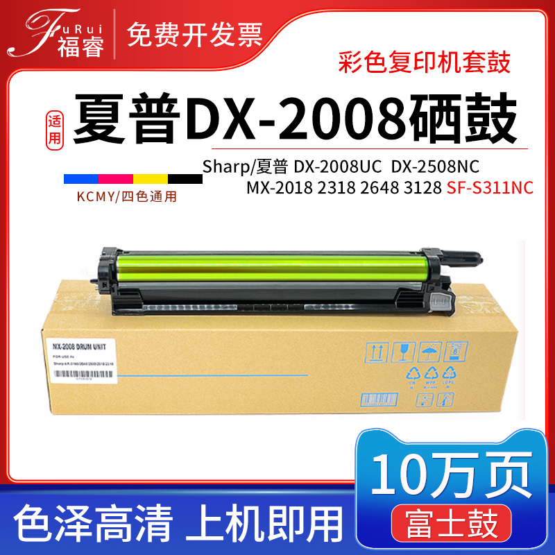 DX-2008UC/2508NC硒鼓MX36感光鼓