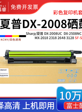 福睿适用夏普DX-2008UC 2508NC硒鼓MX36/25CT MX-2318 2018uc 2648 2610n感光鼓mx2338NC 3618 2638 3648套鼓