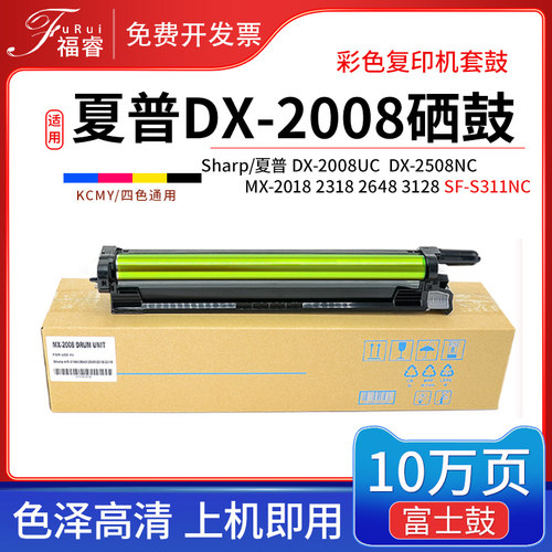 DX-2008UC/2508NC硒鼓MX36感光鼓