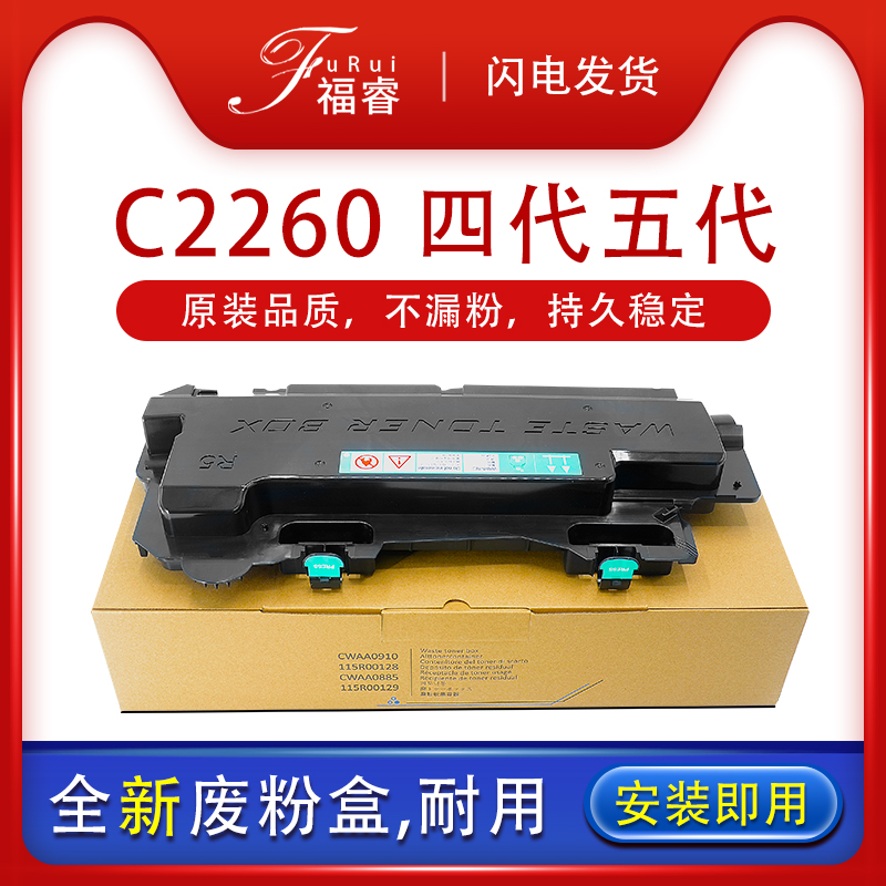 R5废粉盒VC2263施乐c22652560