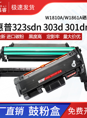 适用惠普323d硒鼓W1810A/X粉盒HP301dn 323sdn 303d成像鼓Laser MFP303dn 323dnw打印机墨盒181A碳粉盒W1816A