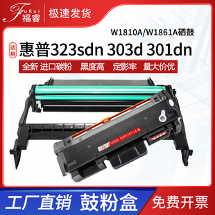 MFP303dn 适用惠普323d硒鼓W1810A 303d成像鼓Laser 323sdn 323dnw打印机墨盒181A碳粉盒W1816A X粉盒HP301dn