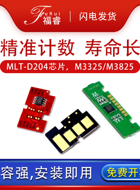 兼容三星m3325nd硒鼓芯片MLT-D204S/L粉盒计数芯片m3825d/3825ND M3375HD 4025nx 3875hd/fw 4075fr成像R204