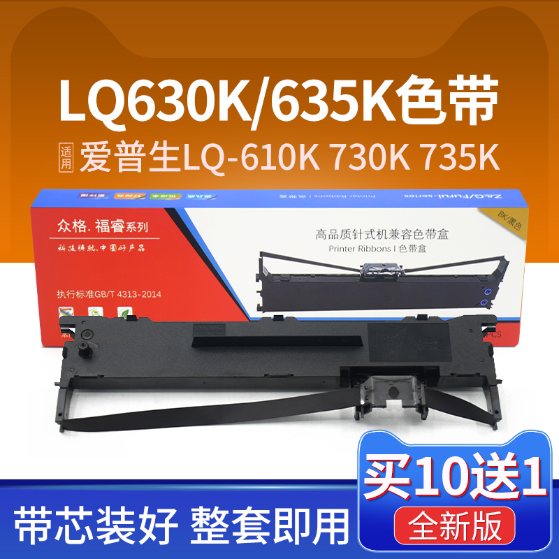 LQ630K色带730K615K735K色带架