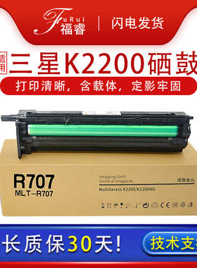 福睿适用三星K2200硒鼓MLT-R707套鼓 Multi Xeress K2200ND感光鼓组件K2200显影 载体仓A3复印机IMG成像鼓架