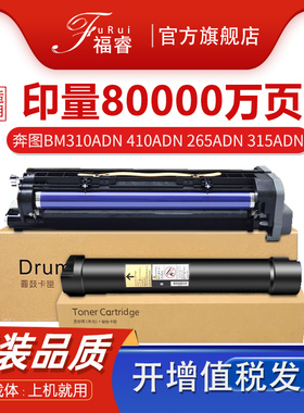 适用奔图BM265ADN硒鼓BM315ADN BM260ADN粉盒BM310 415ADN BM410ADN 425 275 335鼓组件T02650墨盒TD2600套鼓