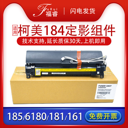 美能达1856180e震旦ad188定影器