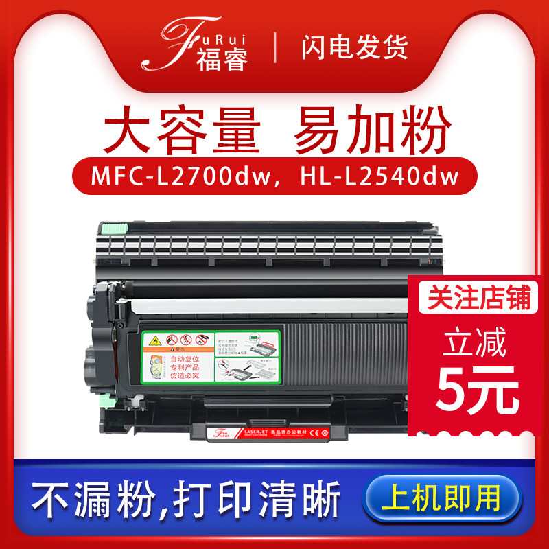 福睿适用兄弟MFC-L2700dw硒鼓TN2380 HL-L2540dw粉盒2360dn L2740DW L2520D 2500 L2320D L2365dw墨盒L2380DW 办公设备/耗材/相关服务 硒鼓/粉盒 原图主图