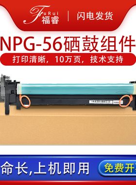 福睿适佳能NPG-56/57硒鼓组件iR-ADV4025 4230 4035 4235 4045 4245 4251i复印机ir4051 4225感光鼓架G56套鼓